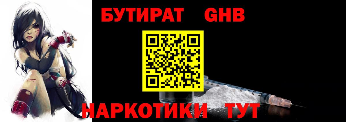 Кизилюрт  Бутират  Вход с VPN  Бутират GHB 