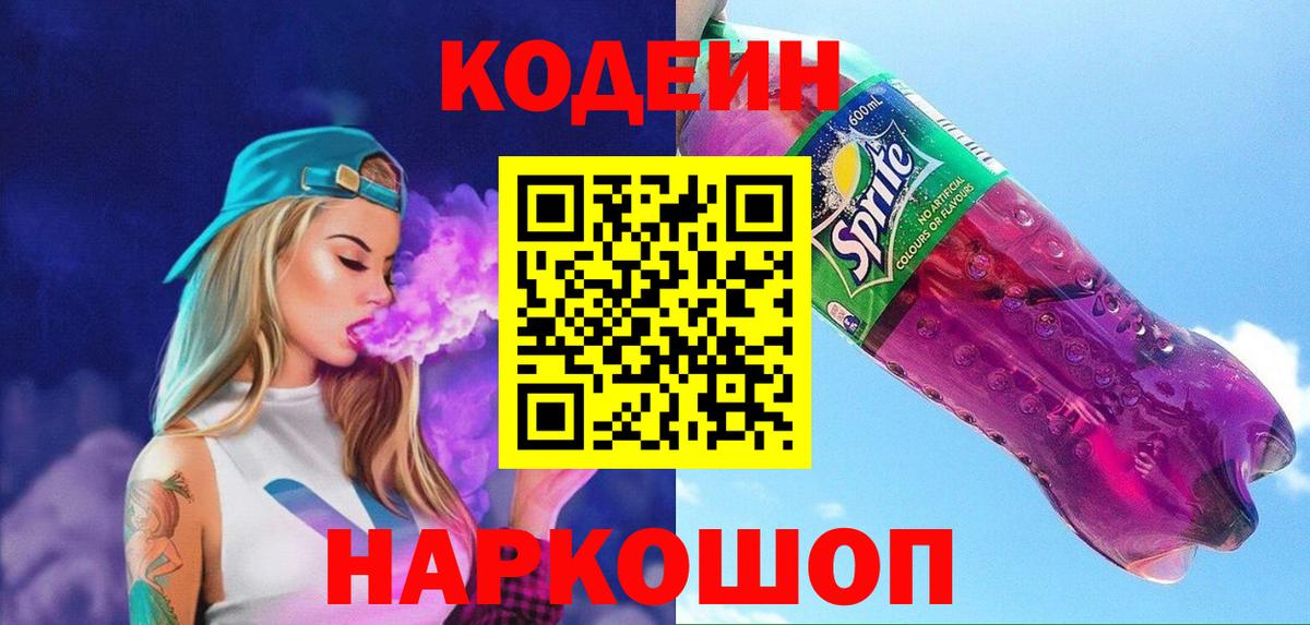 Кодеиновый сироп Lean Purple Drank Кизилюрт