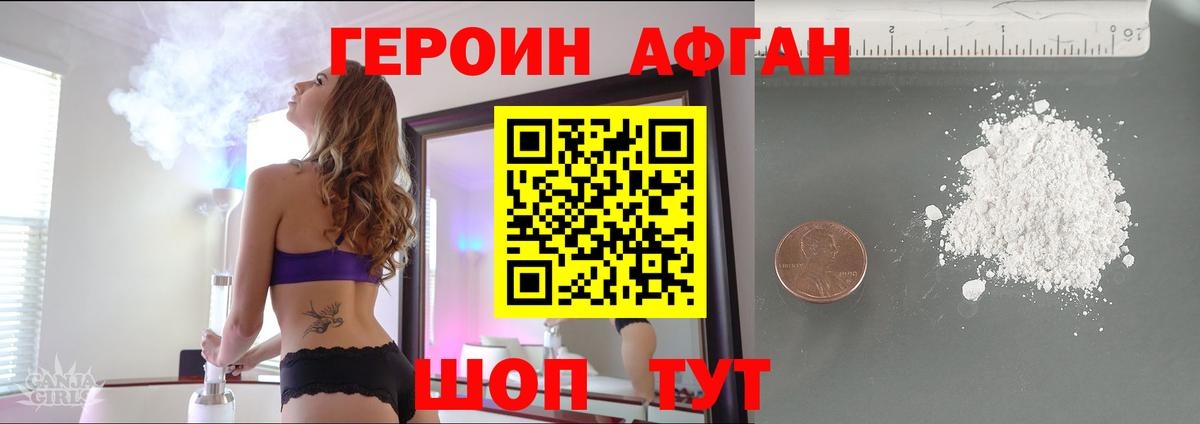 ГЕРОИН герыч Кизилюрт